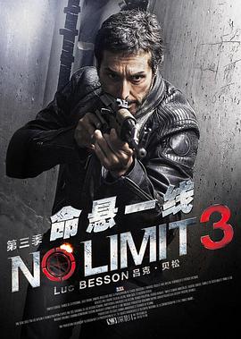特工疑云 第三季 No Limit Season 3