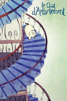 想飞的猫 Le chat d'appartement