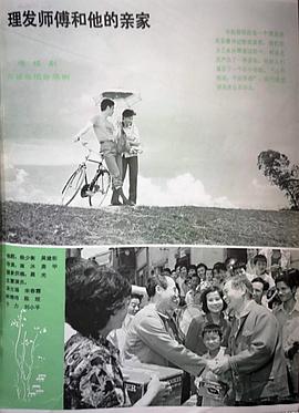 理发师傅和他的亲家