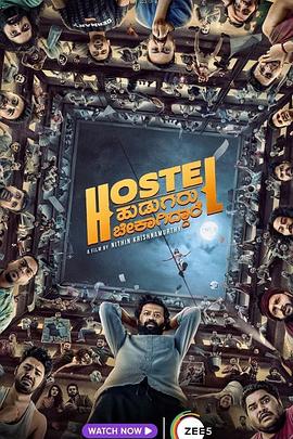疯狂的宿舍 Hostel Hudugaru Bekagiddare