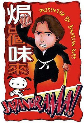日本影视大观 第一季 Japanorama Season 1