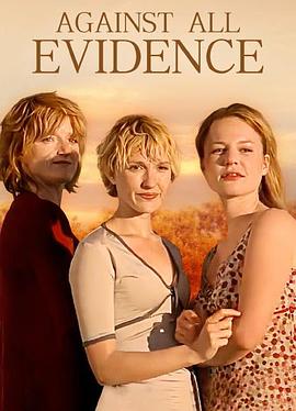 真相大白 Against All Evidence