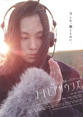乌托邦之城 ユートピアサウンズ