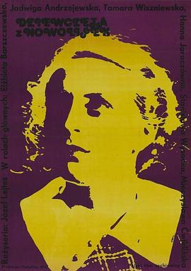 诺沃利普基大街的姑娘们 Dziewczęta z Nowolipek