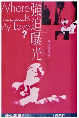 强迫曝光 強迫曝光