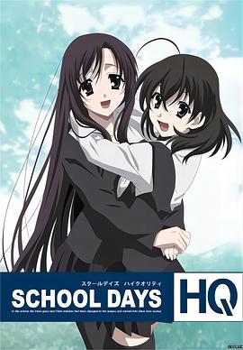 School Days 6集版 School Days ONA