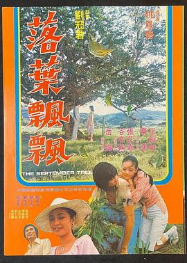 落叶飘飘 落葉飄飄