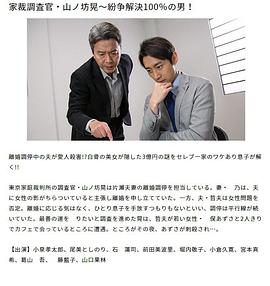 家庭裁判官 山ノ坊晃 家裁調査官 山ノ坊晃