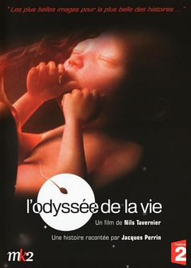 生命之旅 L'Odyssée de la vie