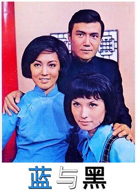 蓝与黑