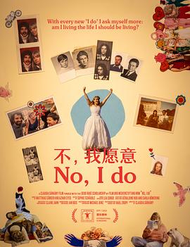 不，我愿意 No, I do
