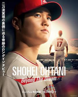 大谷翔平：超越梦想 Shohei Ohtani - Beyond the Dream