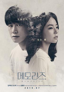 记忆 메모리즈Memories