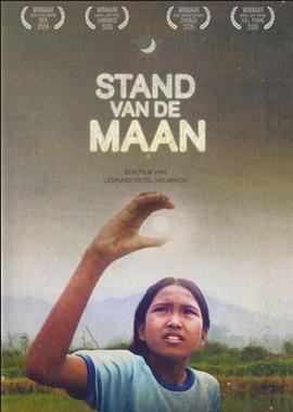 月亮的形狀 Stand van de maan