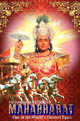摩诃婆罗多 Mahabharat