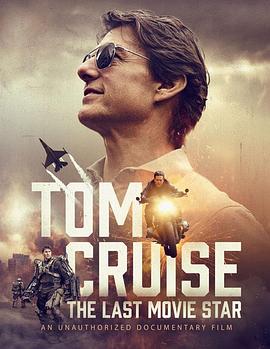 汤姆克鲁斯：永恒的巨星 Tom Cruise: The Last Movie Star
