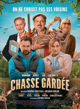 私人猎场 Chasse gardée