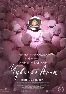 安娜的情感 Чувства Анны