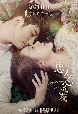 思念爱 사랑후애