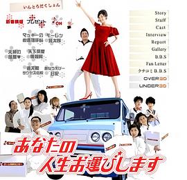 搬运你的人生 あなたの人生お運びします