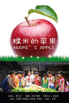糯米的苹果