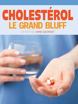 胆固醇骗很大 Cholésterol, le Grand Bluff