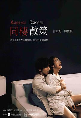 同栖散策 同棲散策