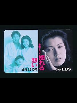 摇曳的思念 揺れる想い