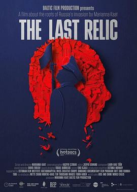 最后的遗产 The Last Relic