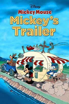 米奇的房车 Mickey's Trailer