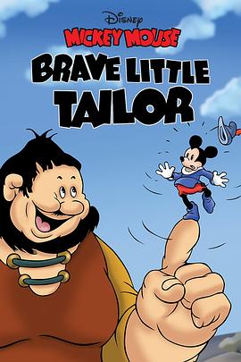 勇敢的小裁缝 Brave Little Tailor