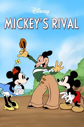 米奇遇上情敌 Mickey's Rival