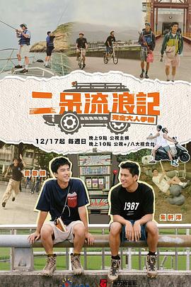 二呆流浪记之完全大人手册 二呆流浪記之完全大人手冊