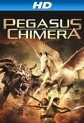天马VS奇美拉 Pegasus vs Chimera