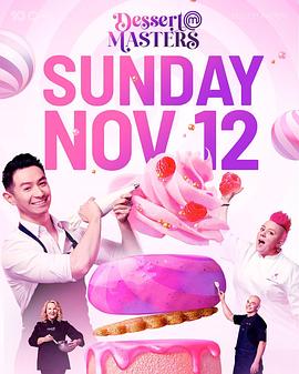 澳版甜品大师 第一季 Dessert Masters Season 1
