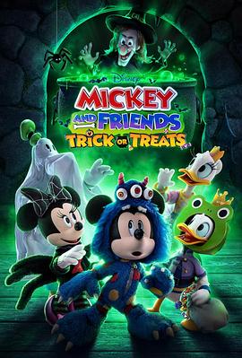 米奇和朋友们：不给糖就捣蛋 Mickey and Friends Trick or Treats