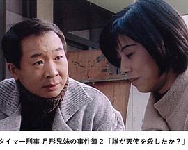 兼职刑警·月形兄妹的案件簿2谁杀了天使？ パートタイマー刑事·月形兄妹の事件簿２「誰が天使を殺したか？」