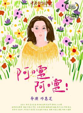 阿嚏，阿嚏