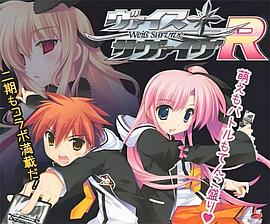 黑白双翼Survive 第二季 ヴァイス・サヴァイヴ R