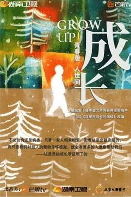 成长