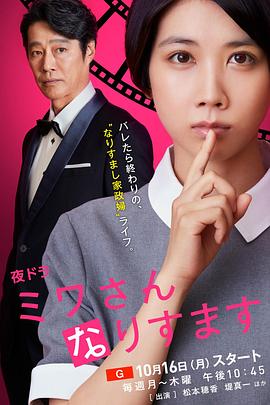假装我是美羽小姐 ミワさんなりすます