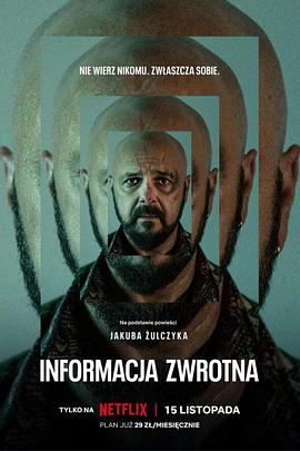 朦胧寻踪 Informacja zwrotna