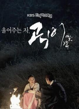哭婢 곡비
