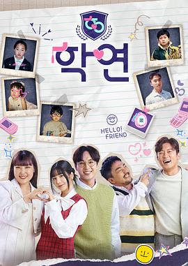 学缘 학연