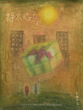 静水焰鸟