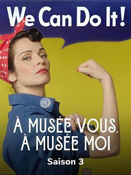 奇趣美术馆 第三季 A Musée vous, à musée moi Season 3