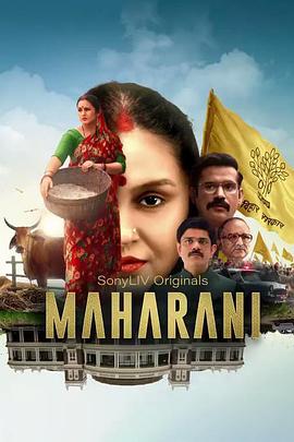 马哈拉尼 第一季 Maharani Season 1