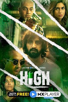 魔高一丈 High