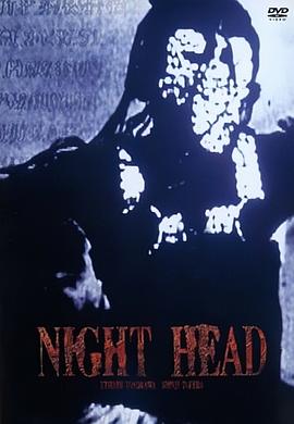 暗夜第六感 NIGHT HEAD