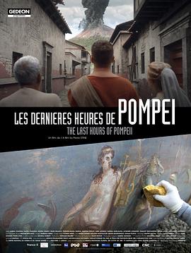 重返庞贝古城 Les dernières heures de Pompéi